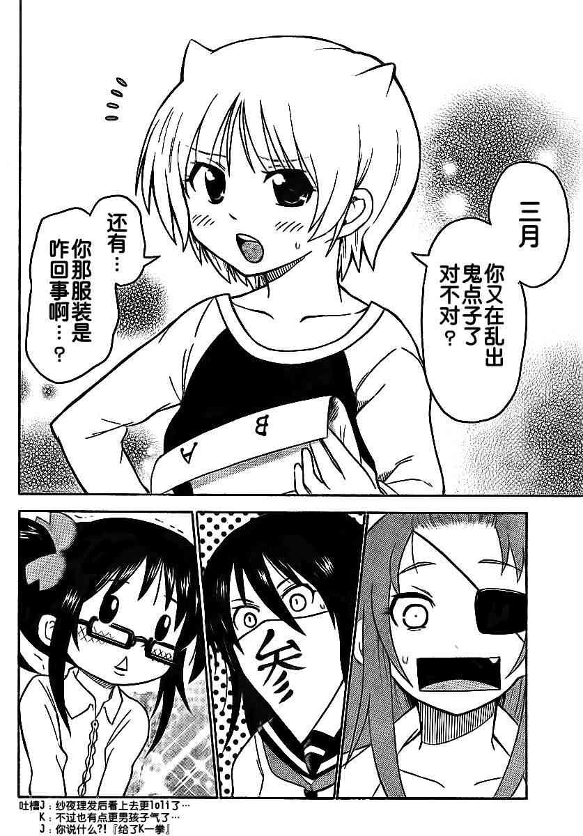 鬼骄 57话 第9页