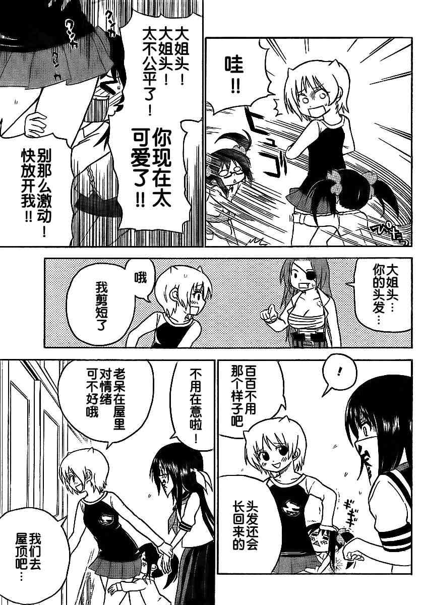 鬼骄 57话 第10页