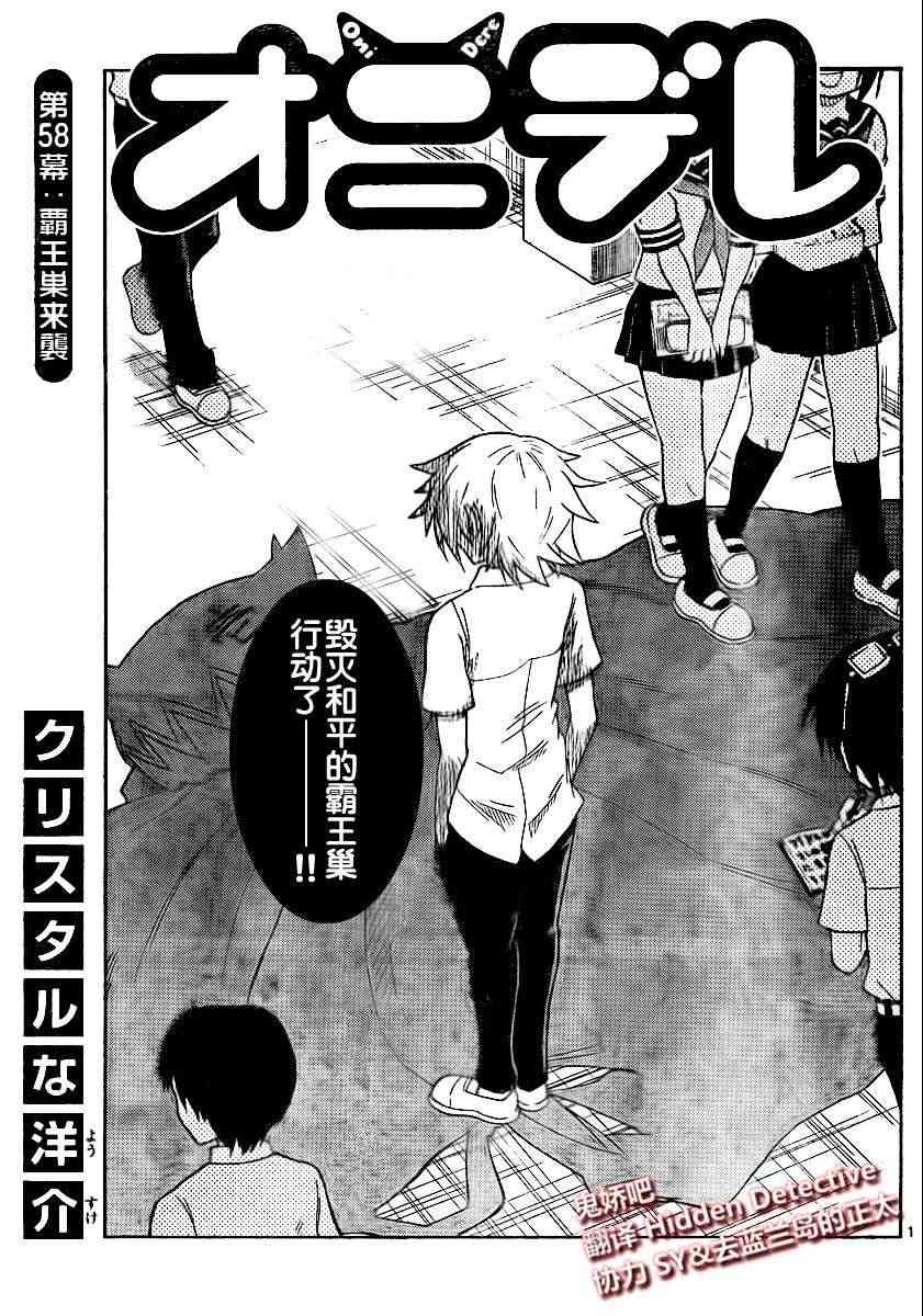 鬼骄 58话 第0页