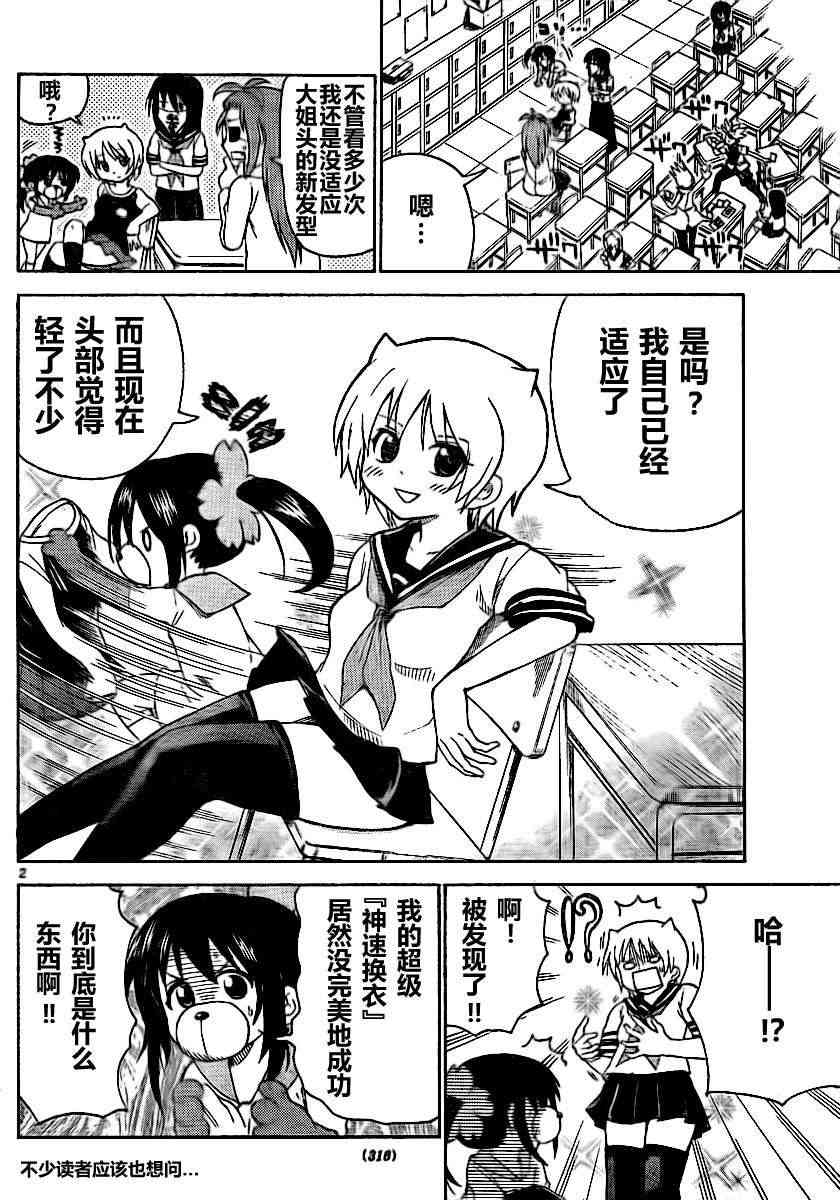 鬼骄 58话 第1页