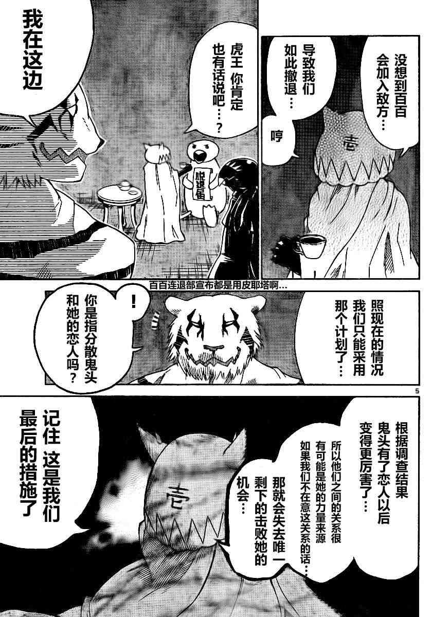 鬼骄 58话 第4页