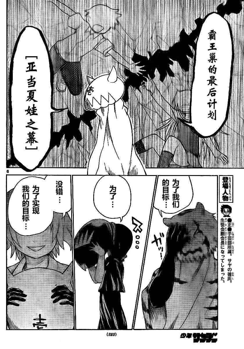 鬼骄 58话 第5页