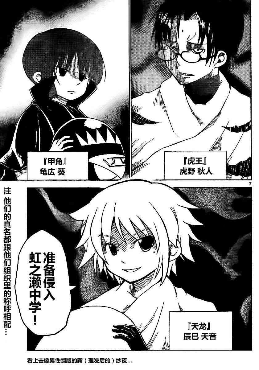 鬼骄 58话 第6页