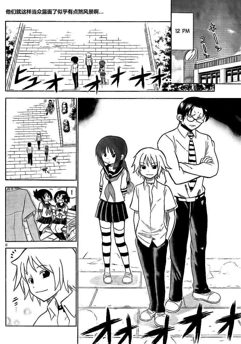 鬼骄 58话 第7页