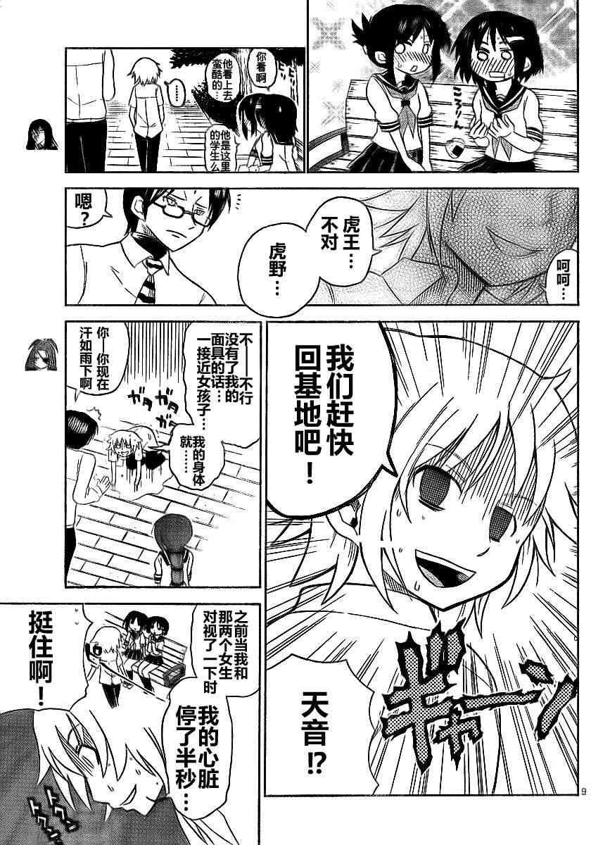 鬼骄 58话 第8页