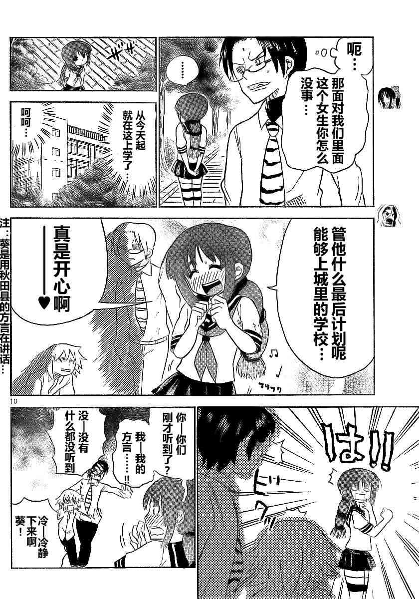 鬼骄 58话 第9页