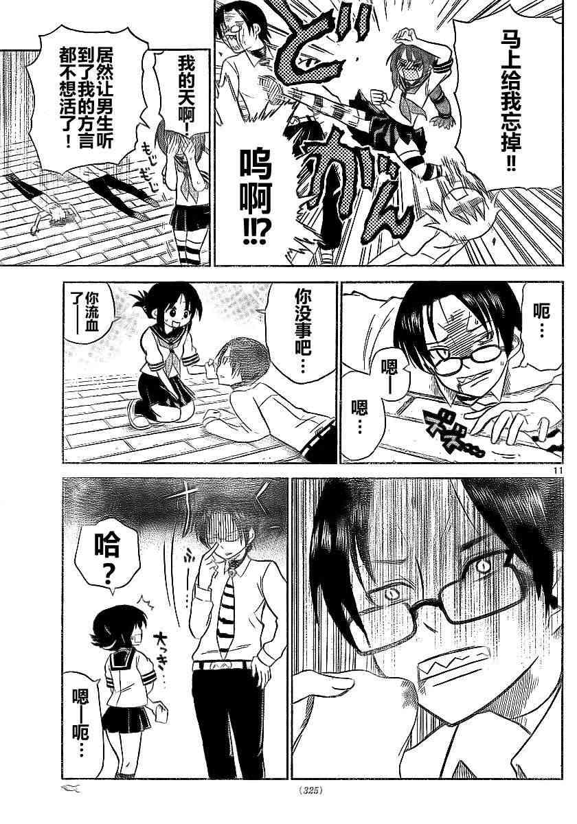 鬼骄 58话 第10页