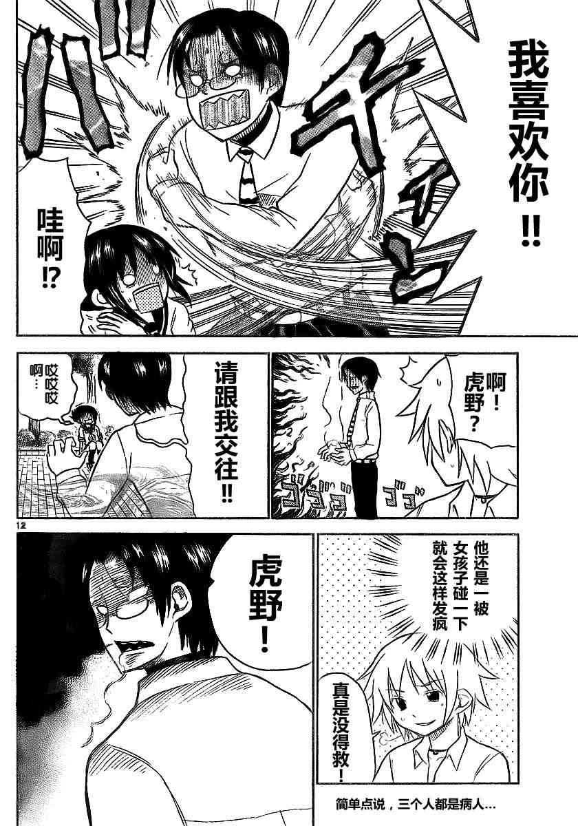 鬼骄 58话 第11页