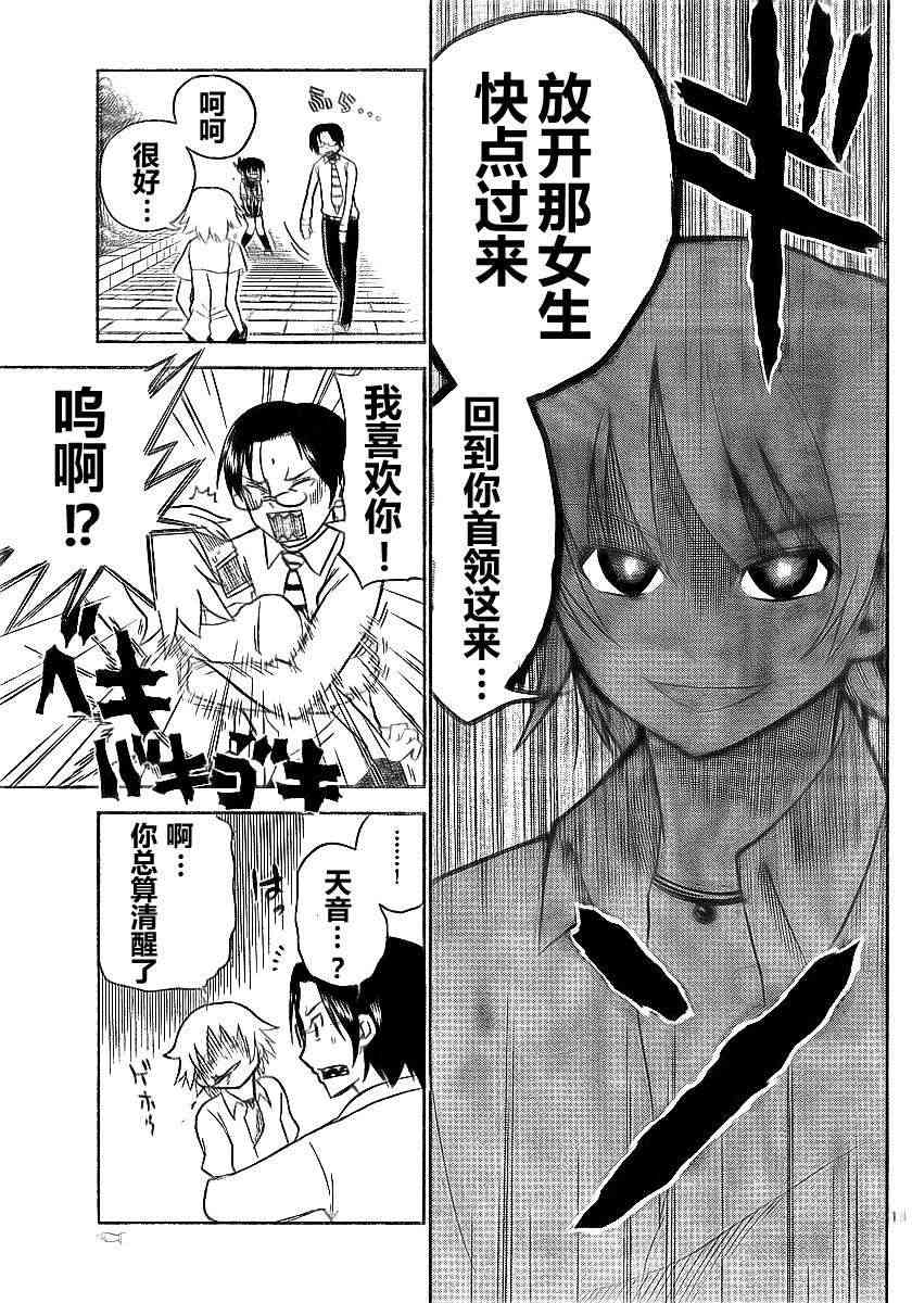 鬼骄 58话 第12页