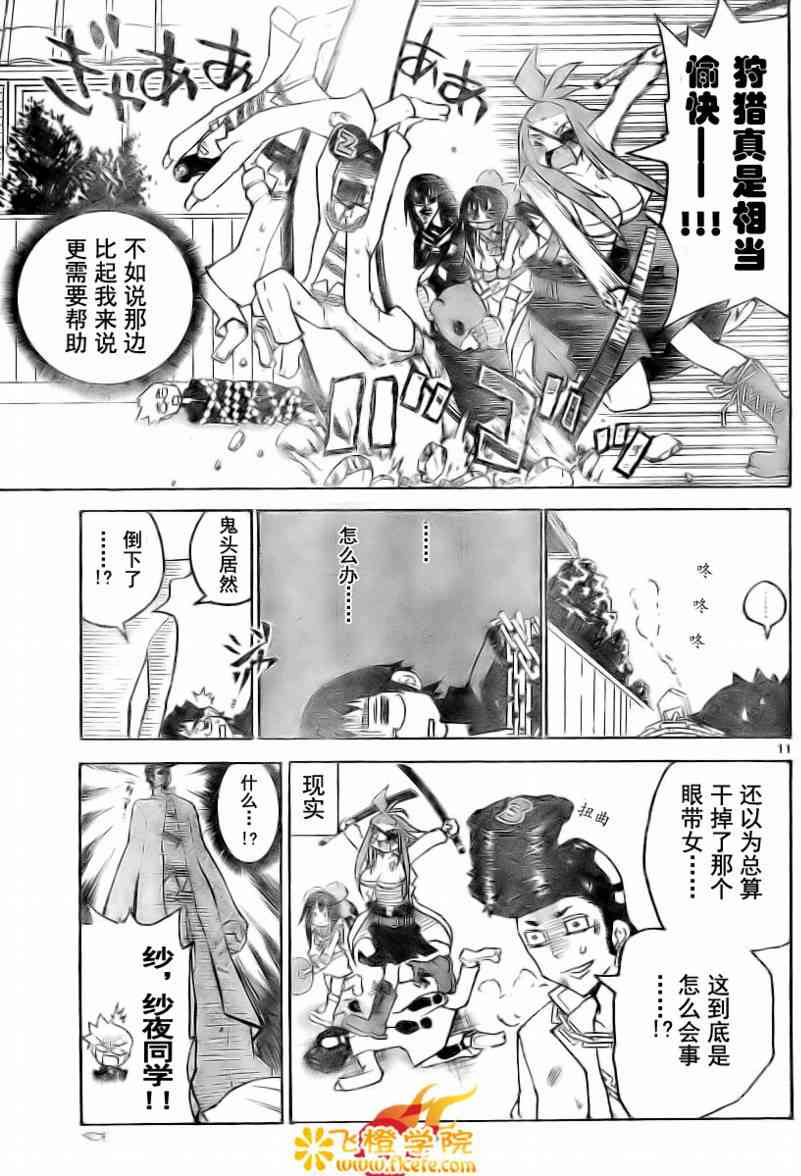 鬼骄 6话 第10页