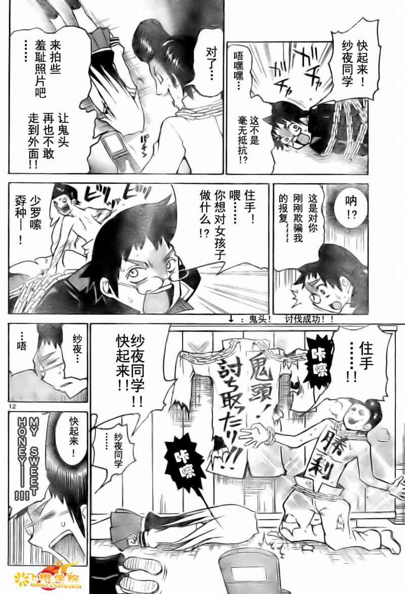 鬼骄 6话 第11页