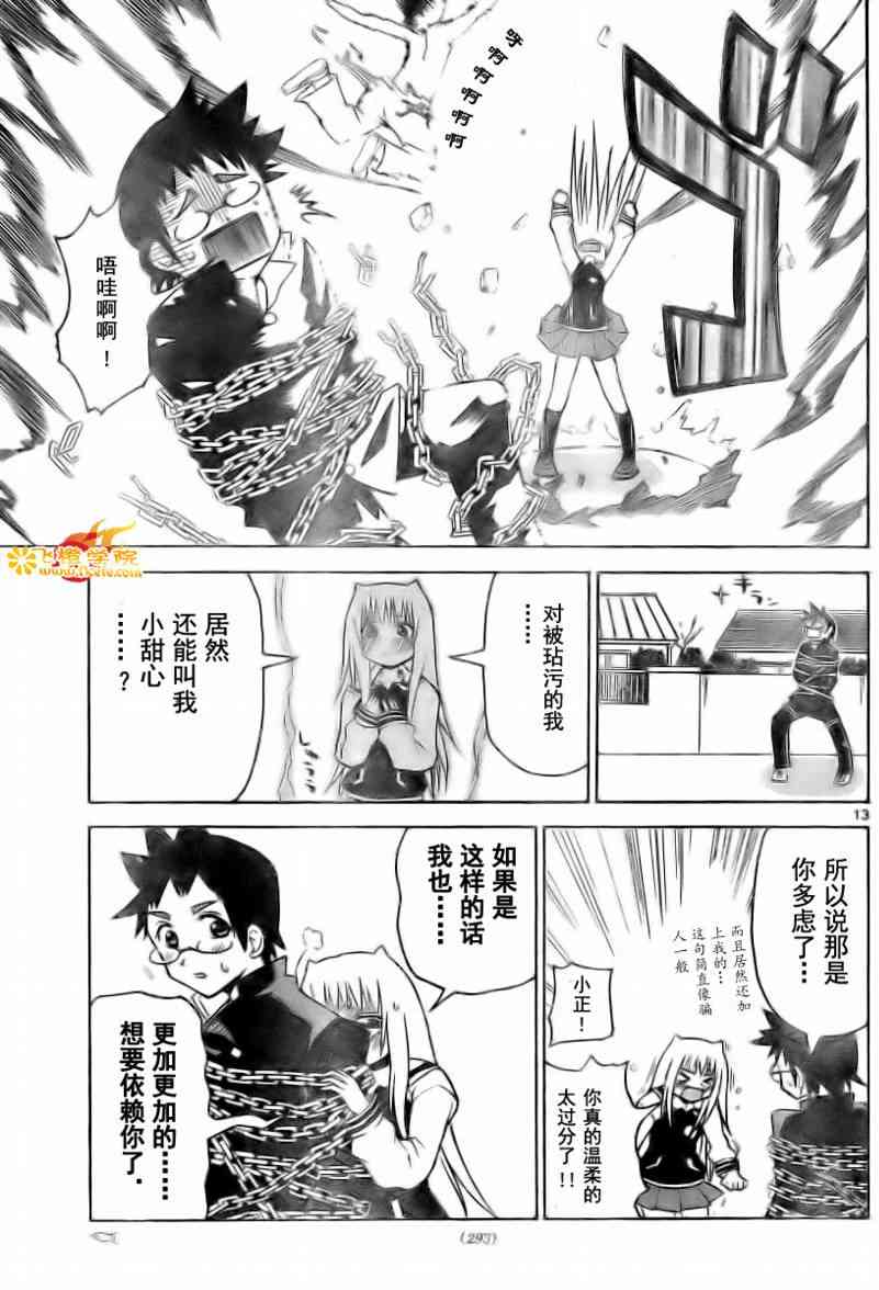 鬼骄 6话 第12页