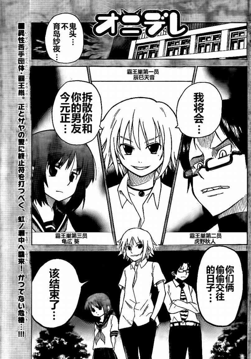 鬼骄 59话 第0页