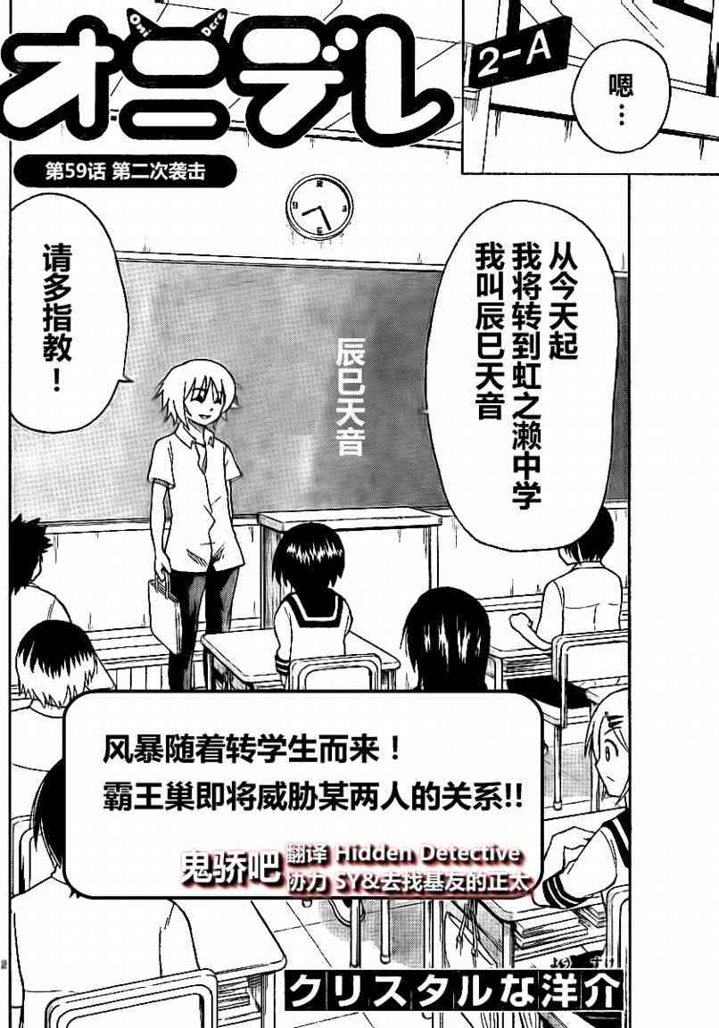 鬼骄 59话 第1页