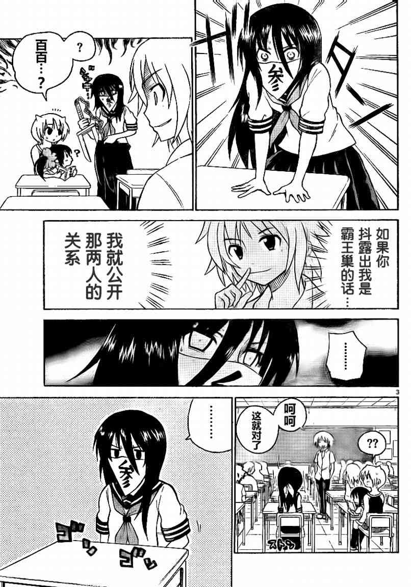 鬼骄 59话 第2页