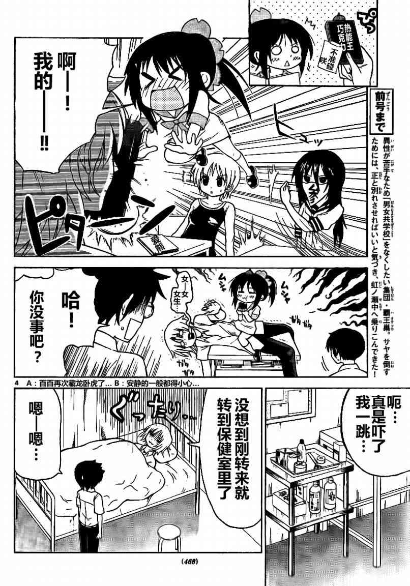 鬼骄 59话 第3页