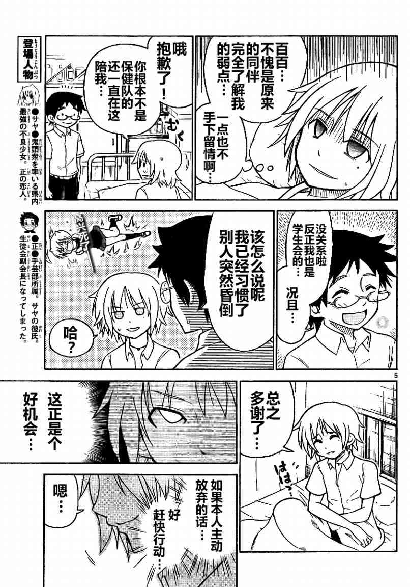 鬼骄 59话 第4页