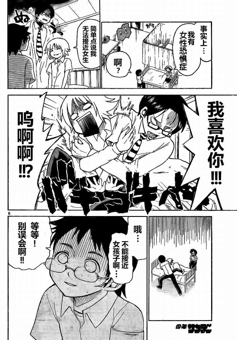 鬼骄 59话 第5页