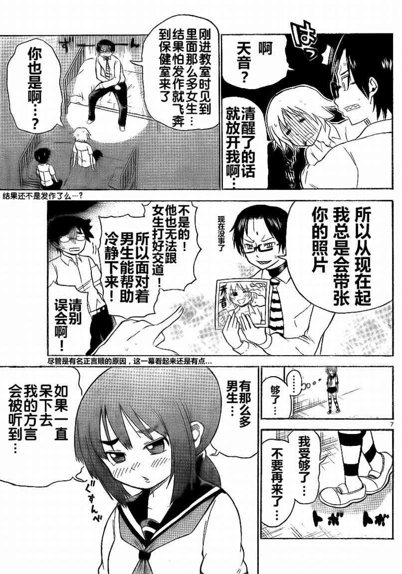 鬼骄 59话 第6页