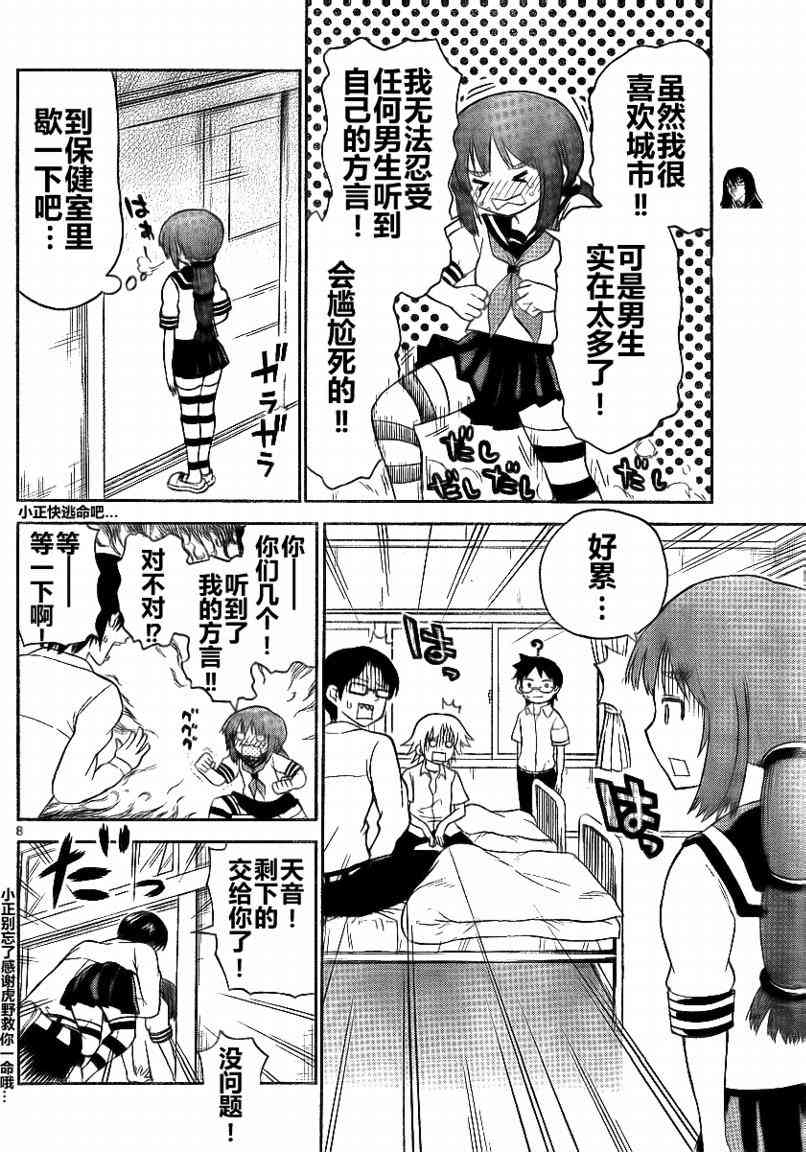 鬼骄 59话 第7页