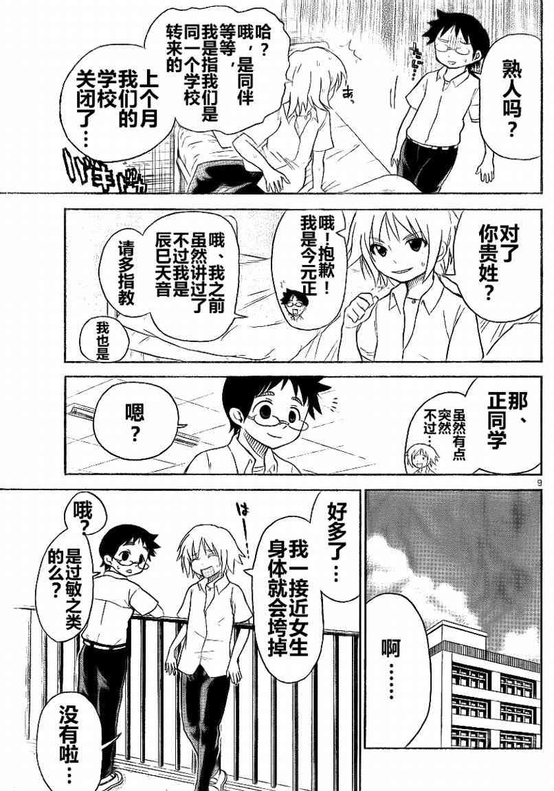 鬼骄 59话 第8页