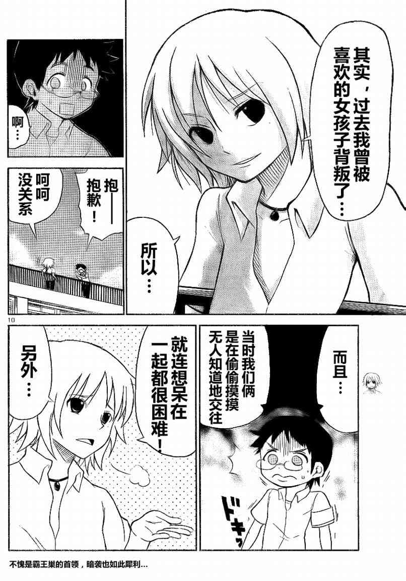 鬼骄 59话 第9页