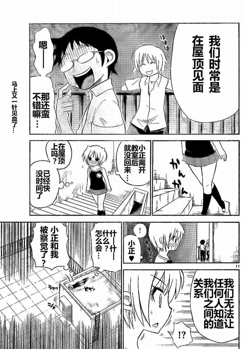 鬼骄 59话 第10页