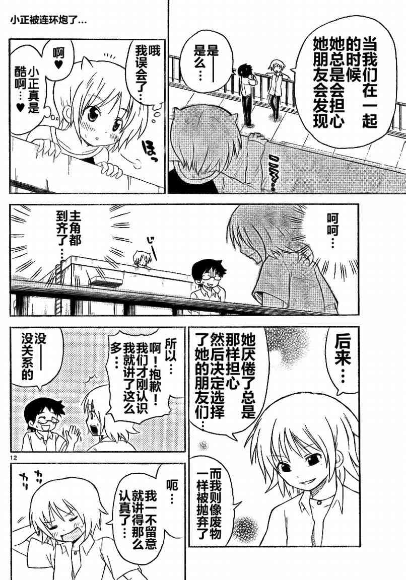 鬼骄 59话 第11页