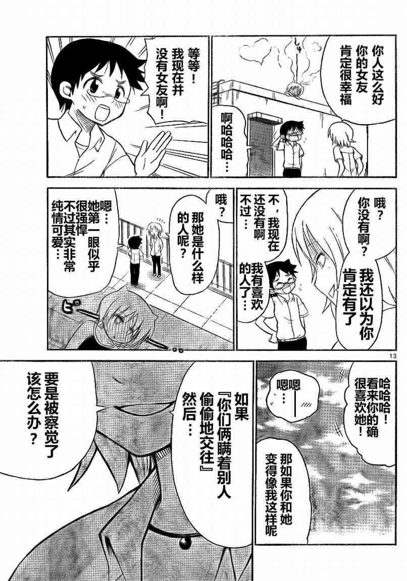 鬼骄 59话 第12页