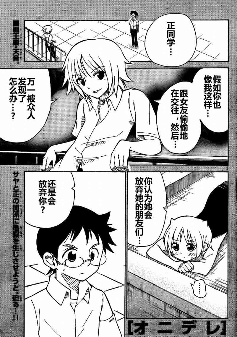 鬼骄 60话 第0页