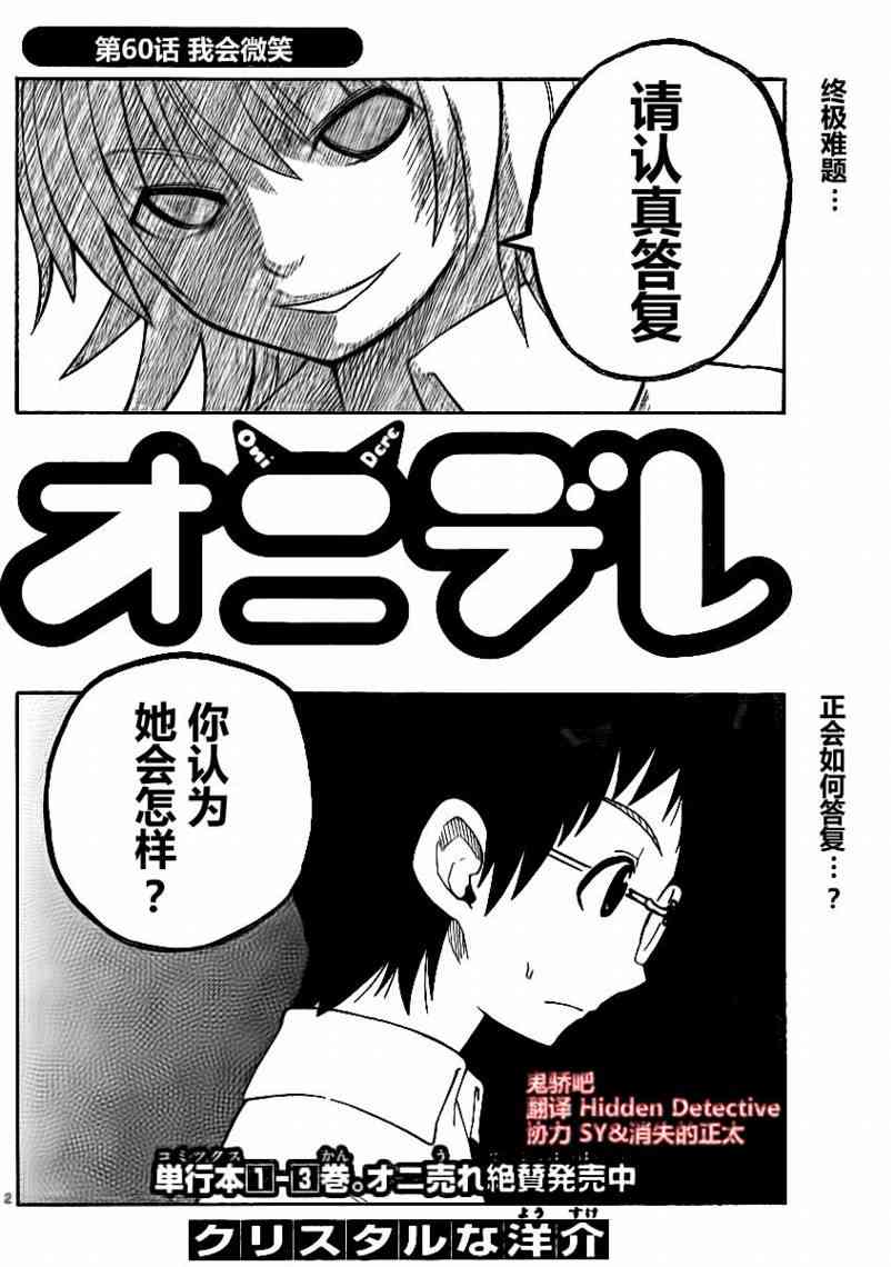 鬼骄 60话 第1页