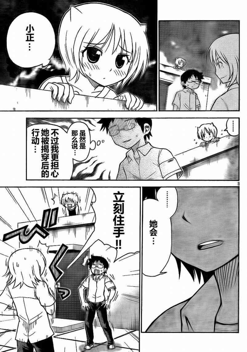 鬼骄 60话 第2页