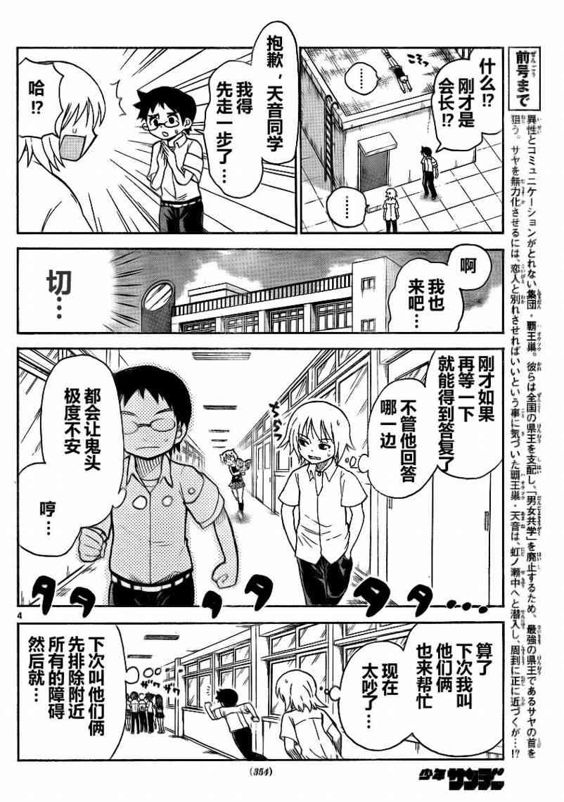 鬼骄 60话 第3页