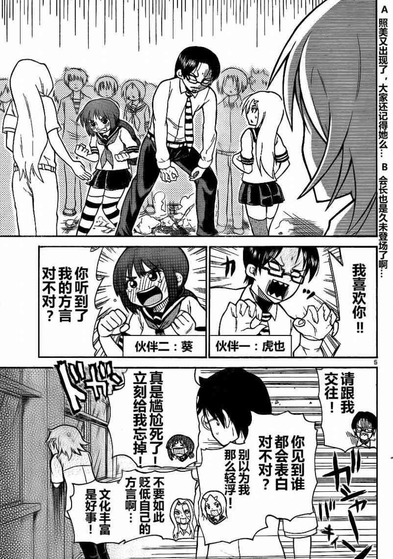 鬼骄 60话 第4页