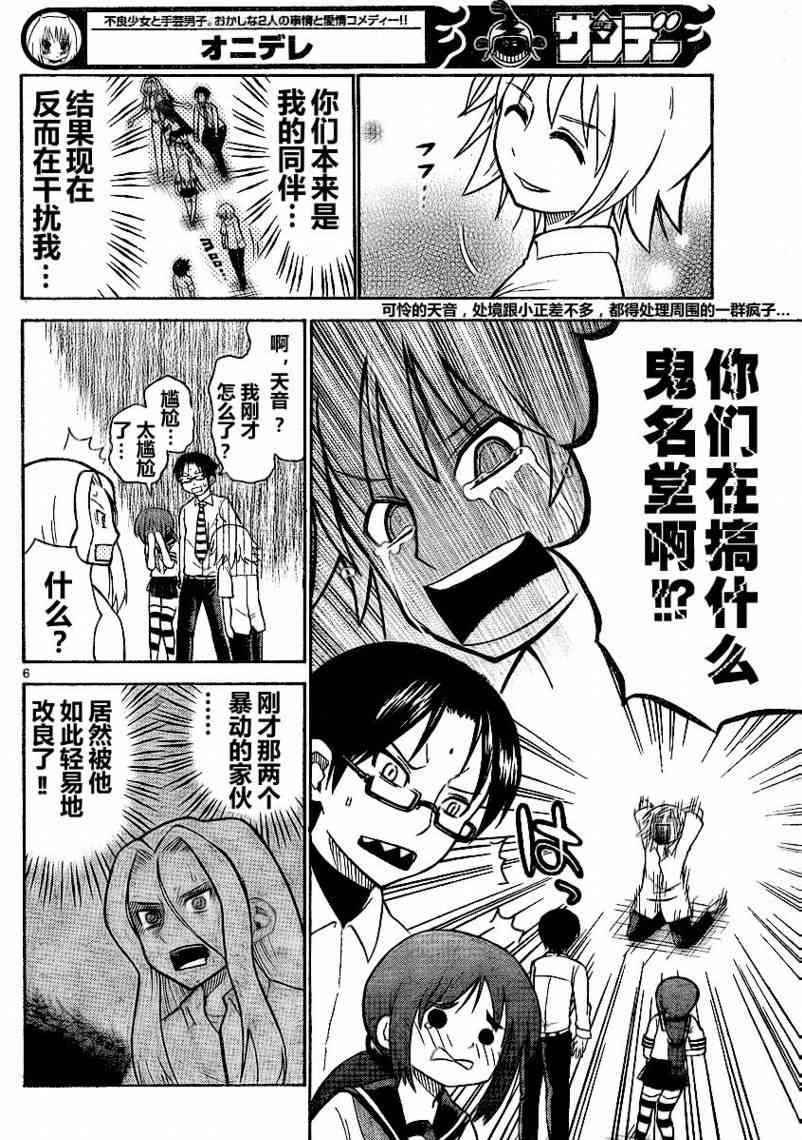 鬼骄 60话 第5页