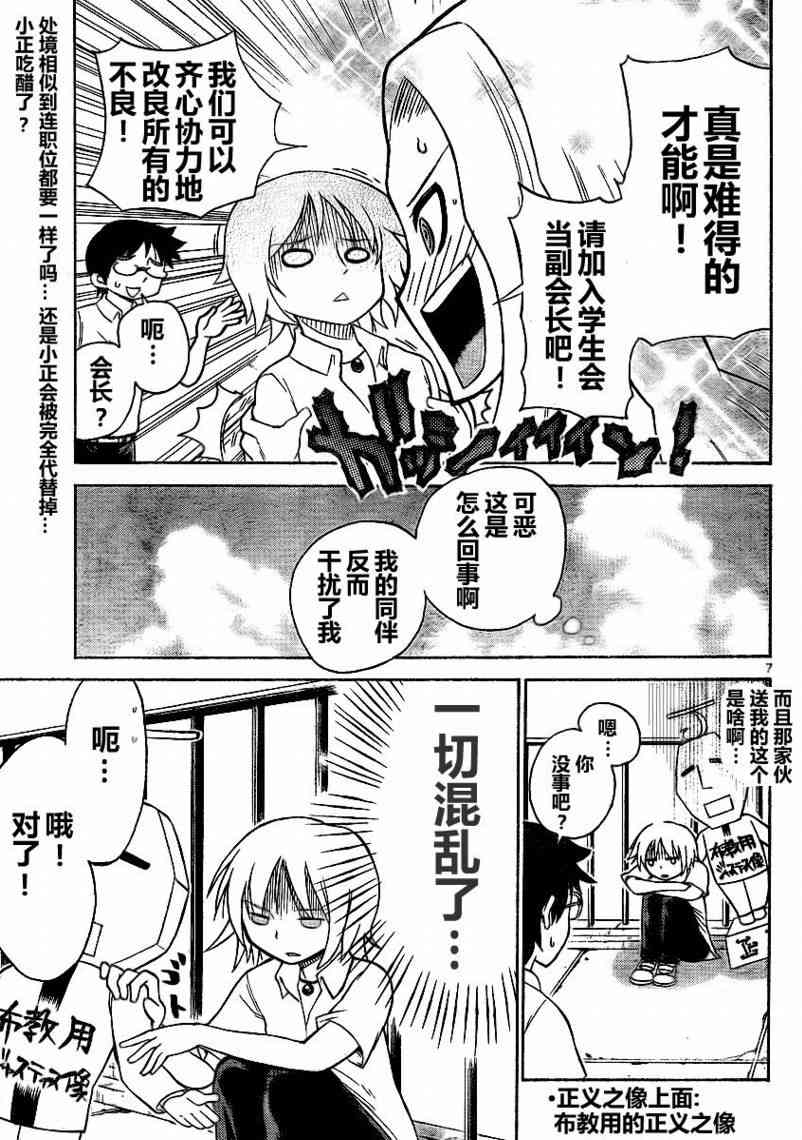 鬼骄 60话 第6页