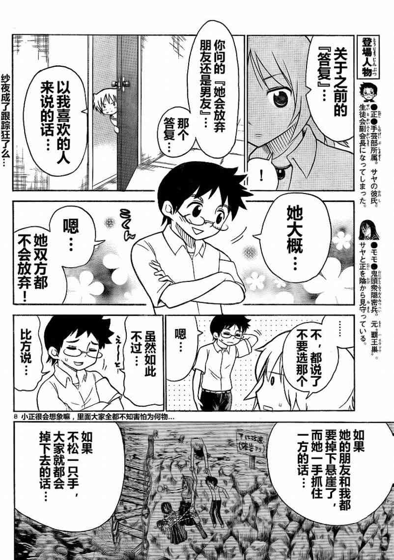 鬼骄 60话 第7页