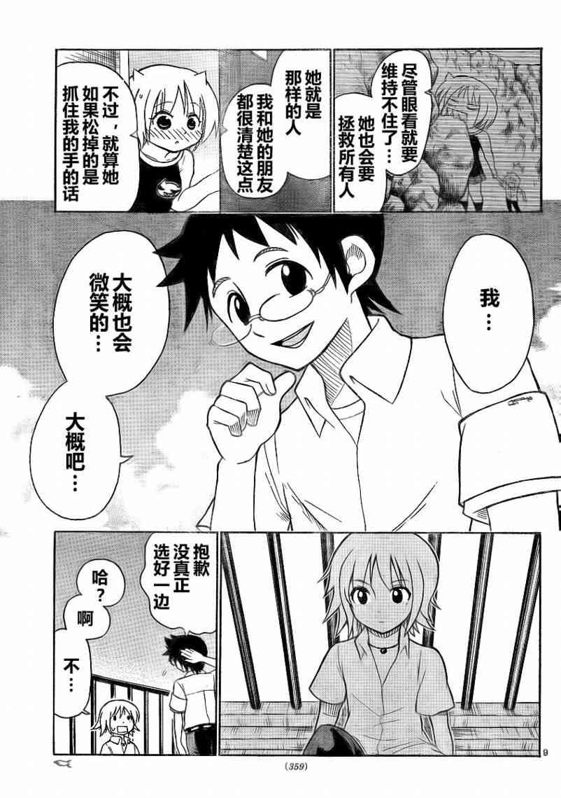 鬼骄 60话 第8页