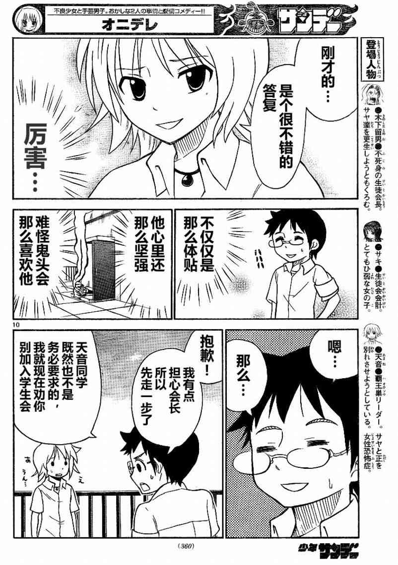 鬼骄 60话 第9页