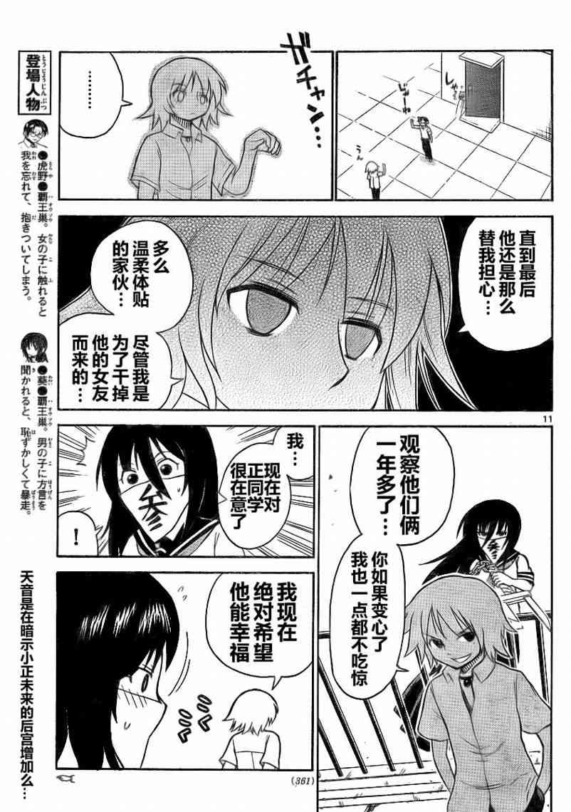 鬼骄 60话 第10页