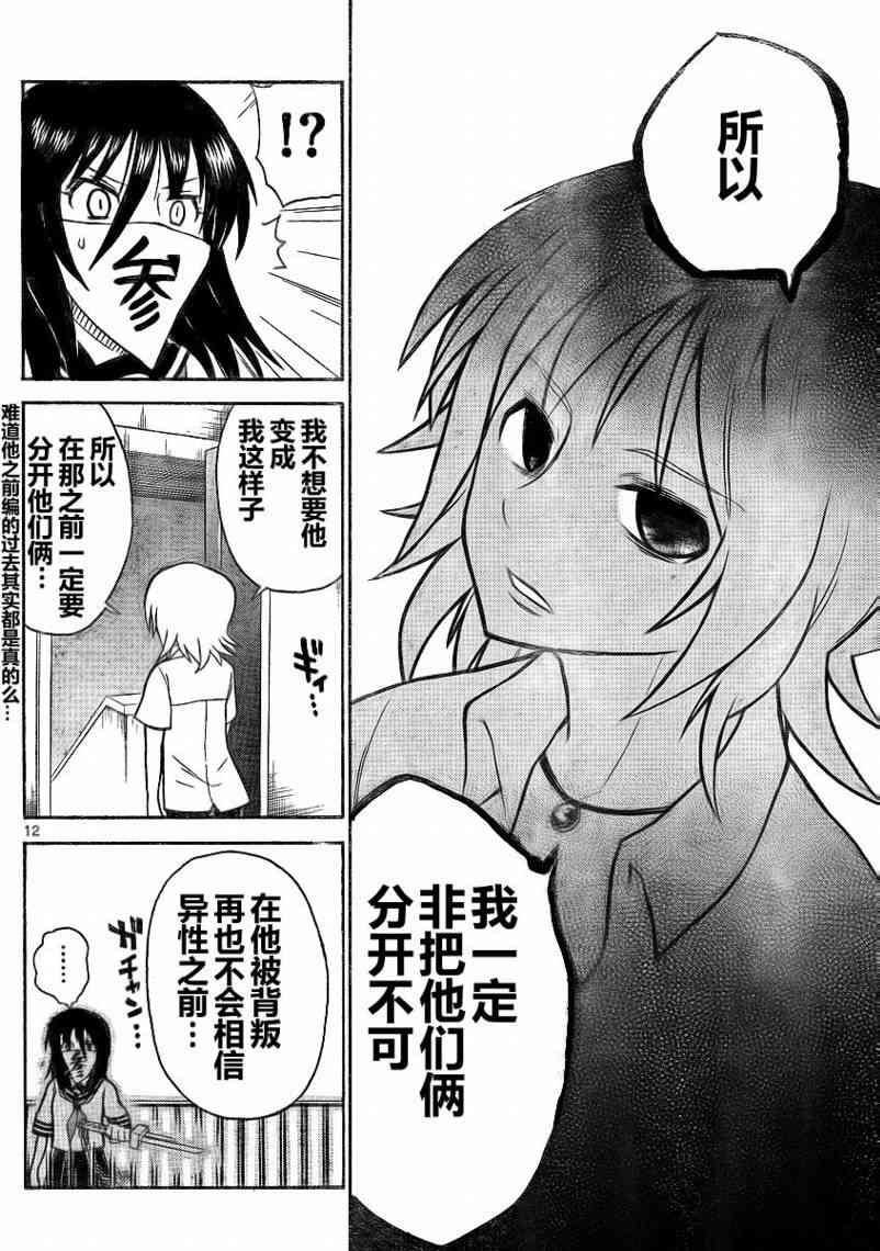 鬼骄 60话 第11页