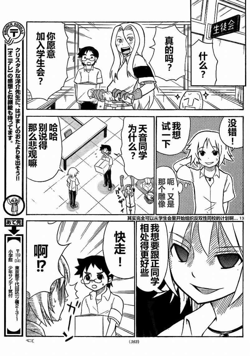 鬼骄 60话 第12页