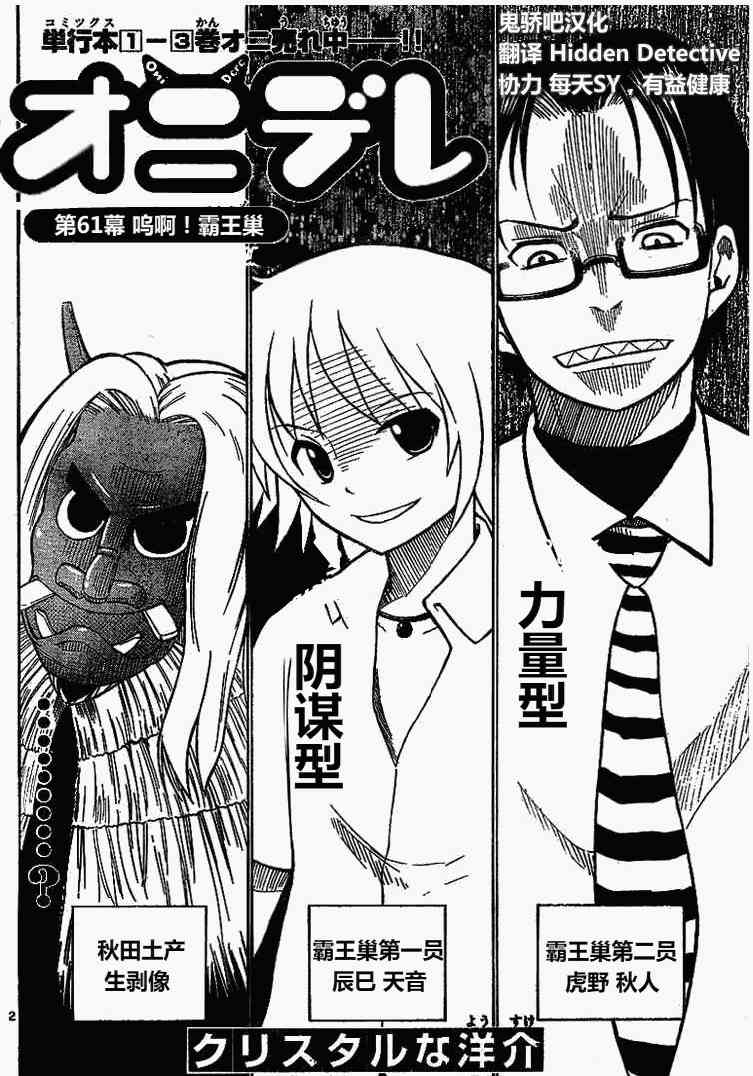 鬼骄 61话 第1页