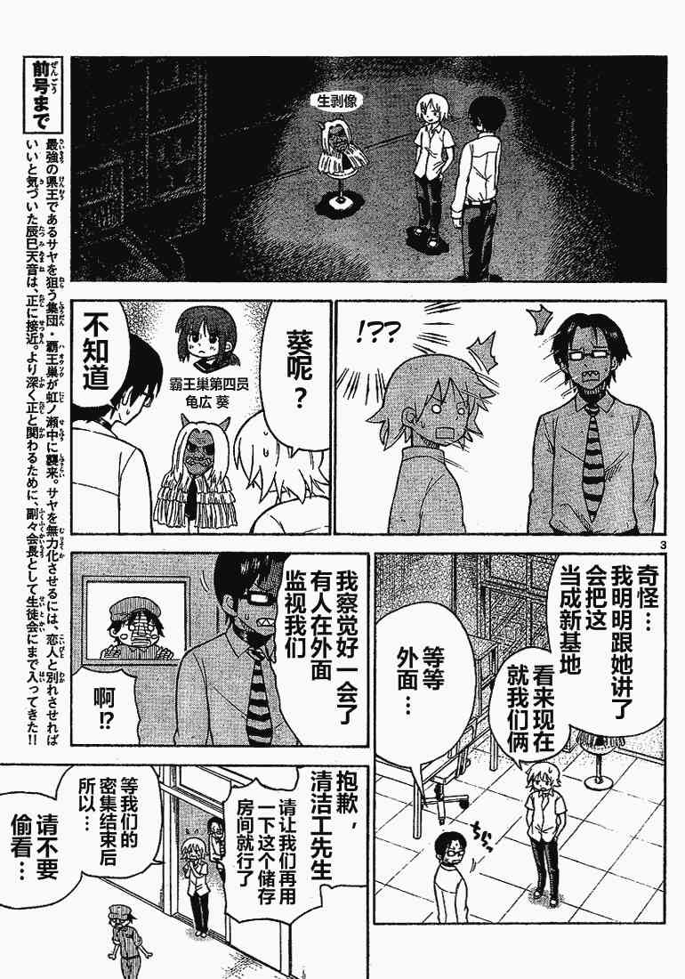 鬼骄 61话 第2页