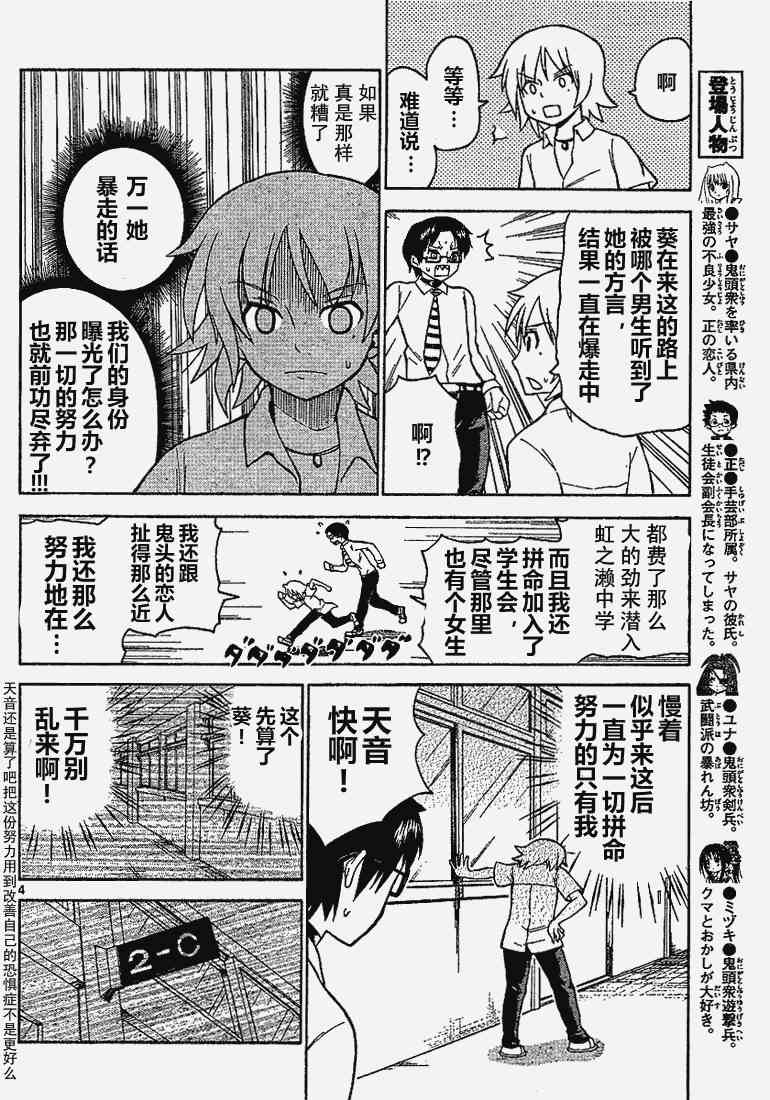 鬼骄 61话 第3页