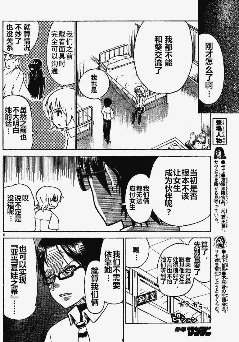 鬼骄 61话 第5页