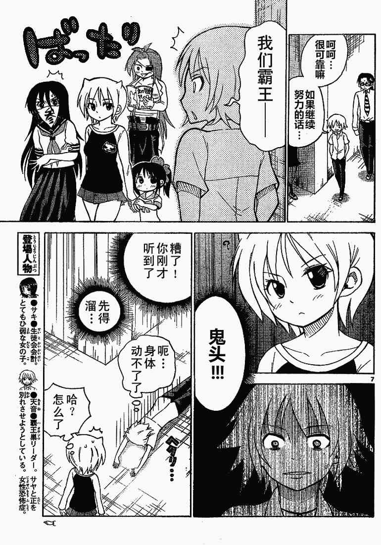 鬼骄 61话 第6页