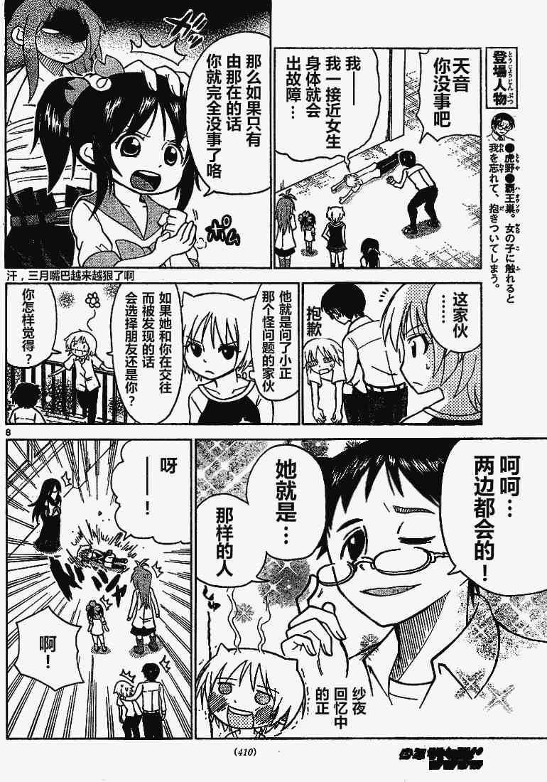 鬼骄 61话 第7页