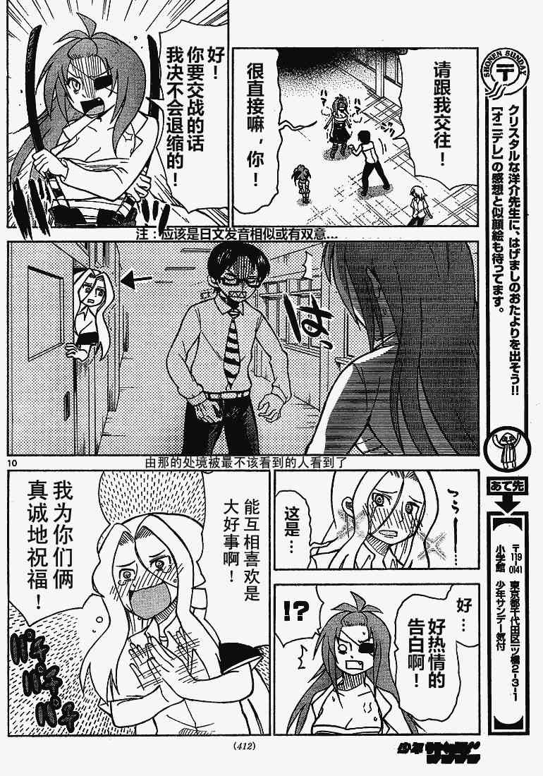 鬼骄 61话 第9页