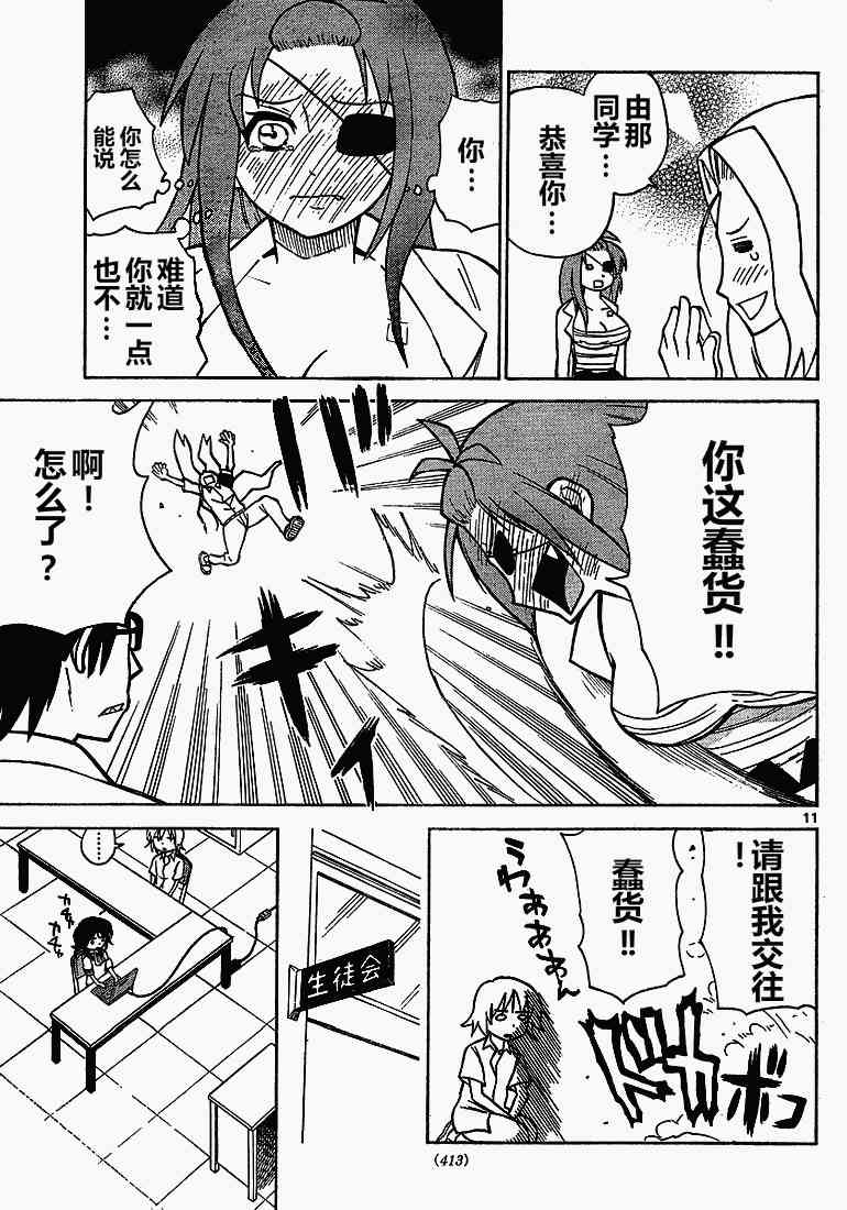 鬼骄 61话 第10页